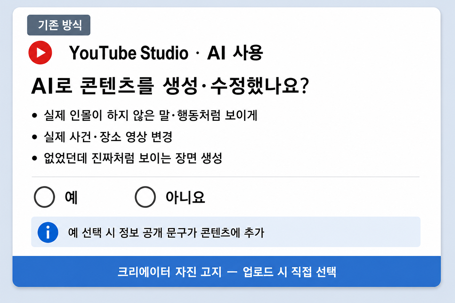 YouTube Studio AI 사용 자진 고지 옵션