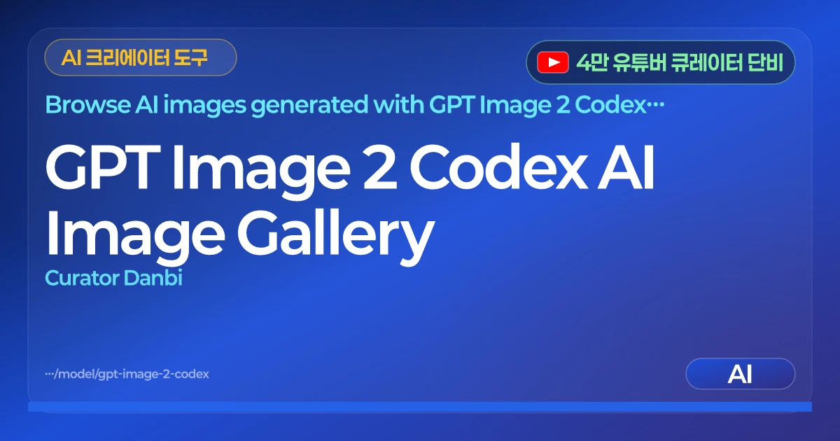 GPT Image 2 Codex AI Image Gallery | Curator Danbi | CDB