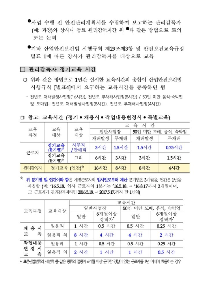 산업안전보건교육 관리감독자 (5대 법정의무교육 중) - 강사자격, 근거, 교육시간, 교육자료 받는 곳 (2022년 일부 내용 업데이트)  - 나의 삶 그리고 우리강아지단비