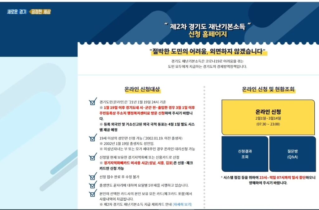 2021 1차 경기도재난지원금온라인신청 01 우리강아지단비 직장인의사이트