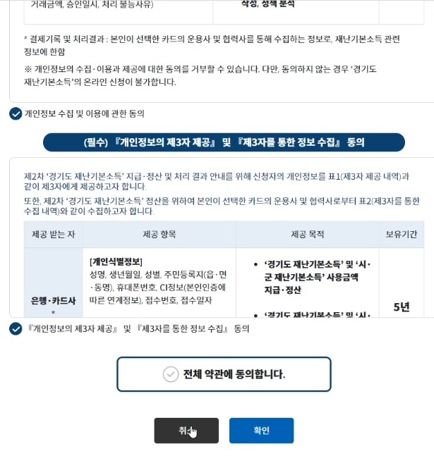 2021 1차 경기도재난지원금온라인신청 03 우리강아지단비 직장인의사이트