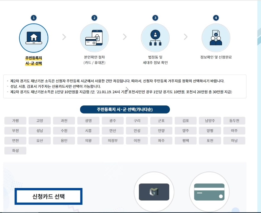 2021 1차 경기도재난지원금온라인신청 04 우리강아지단비 직장인의사이트
