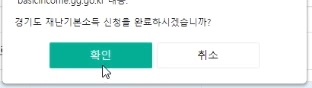 2021 1차 경기도재난지원금온라인신청 15 우리강아지단비 직장인의사이트