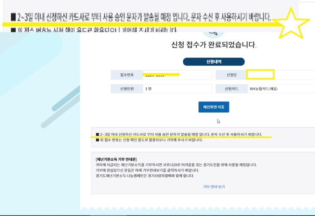2021 1차 경기도재난지원금온라인신청 16 우리강아지단비 직장인의사이트