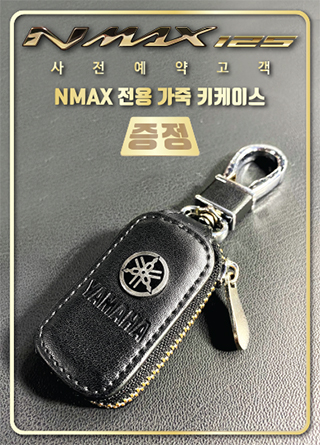 NMAX 2022 ABS 예약구매 증정품