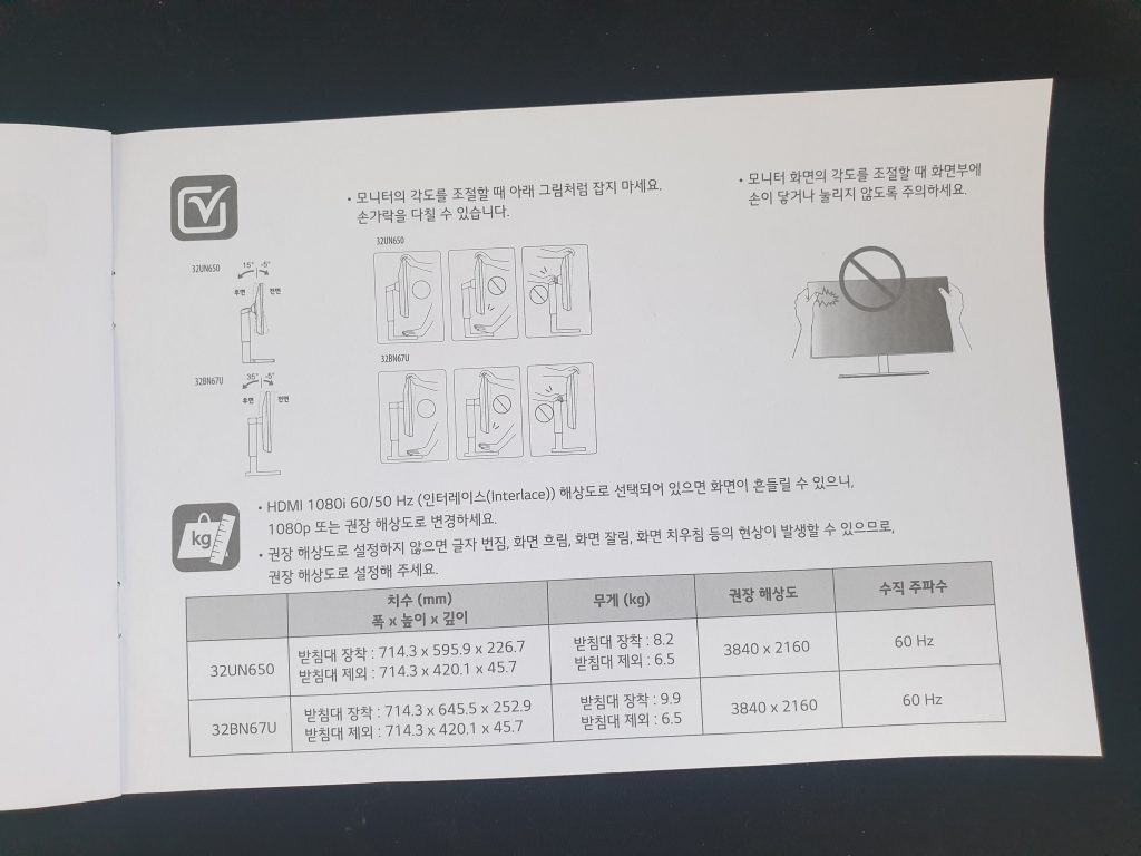 UHD모니터 설명서 LG 4K 모니터 32UN650 구매 해상도 화질 빛샘 IPS VA 등에 관하여 6