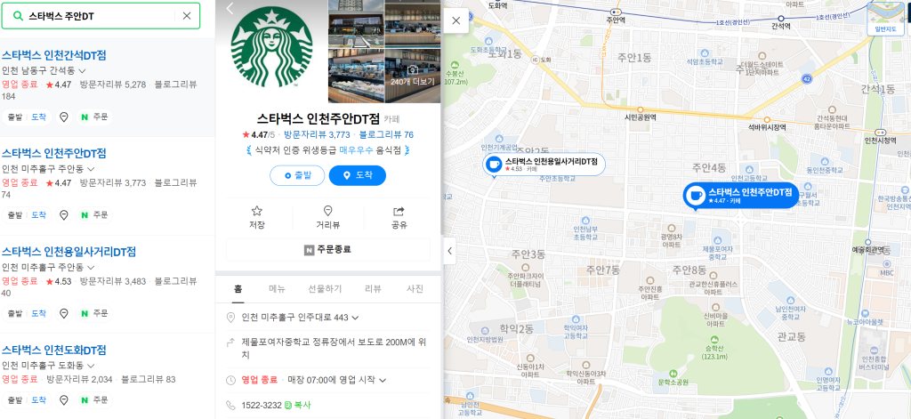 [ 스타벅스 인천주안DT점 ] 에서 친절함을 겪다 (23년 5월) 매장 사진, 방문기 - 아메리카노, 카페라떼