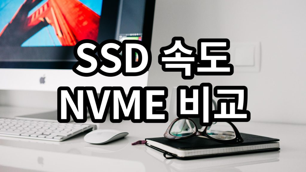 [ SSD 속도 비교 ] SSD-Tester v2023.6.4 M.2 NVME SSD 속도 비교 사이트 끝판왕 급 찾음.